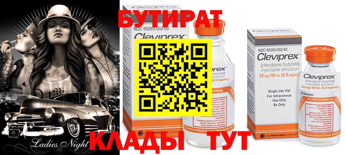Бутират 1.4BDO Коммунар