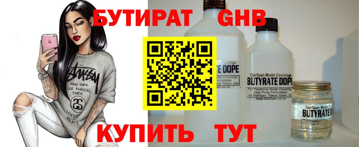 БУТИРАТ  Вход с VPN  Коммунар  БУТИРАТ Butirat 