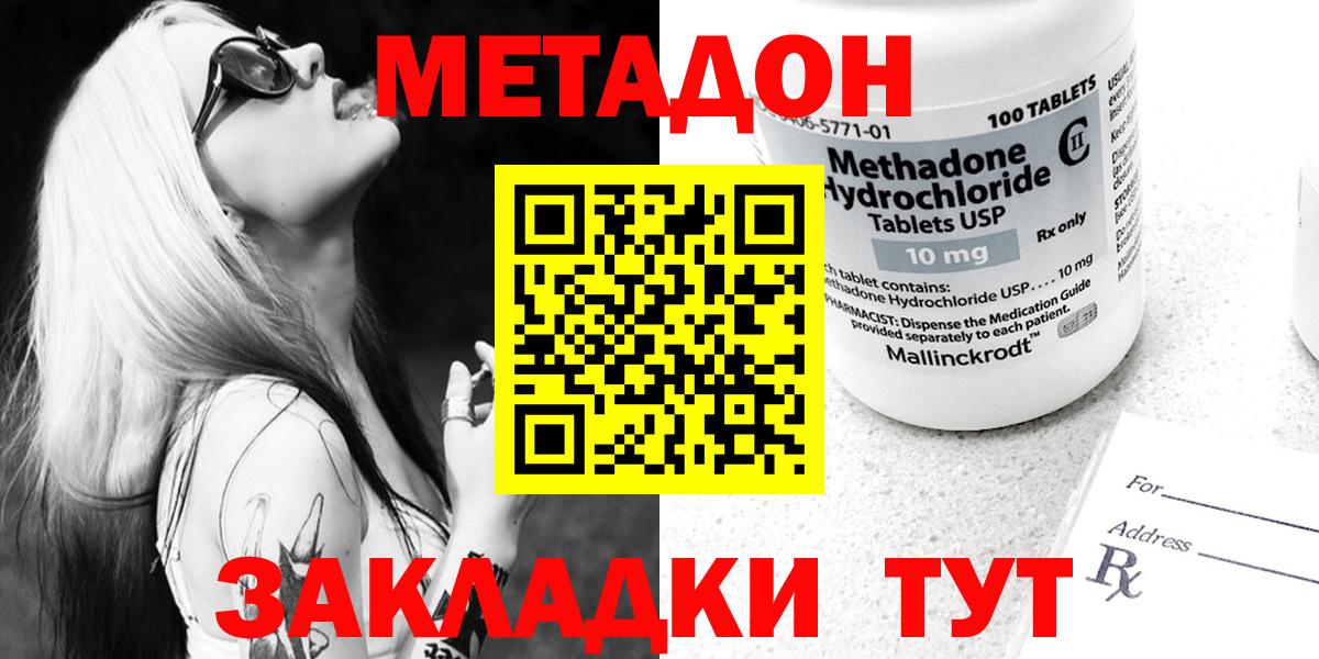 МЕТАДОН methadone Коммунар