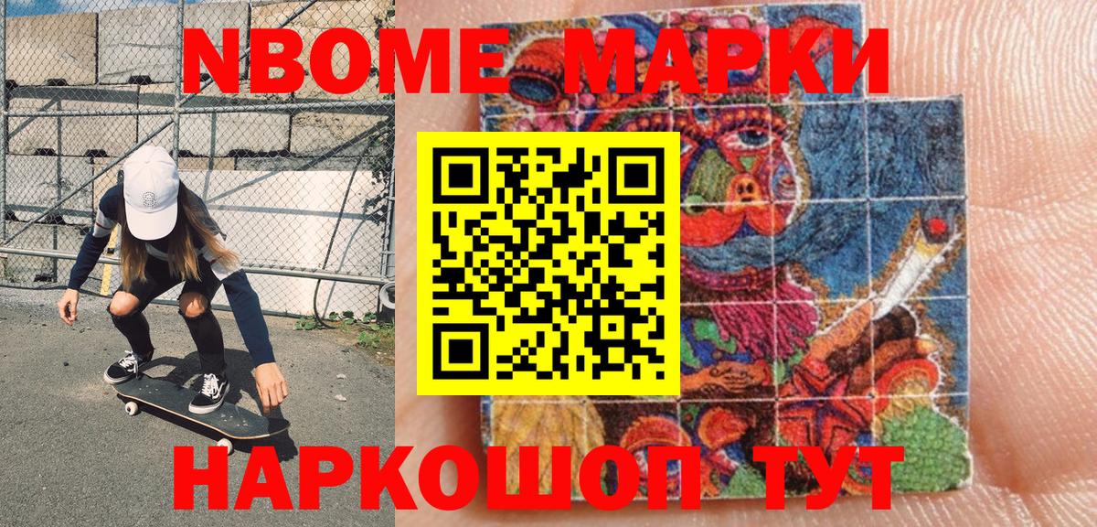 Марки N-bome 1,5мг Коммунар