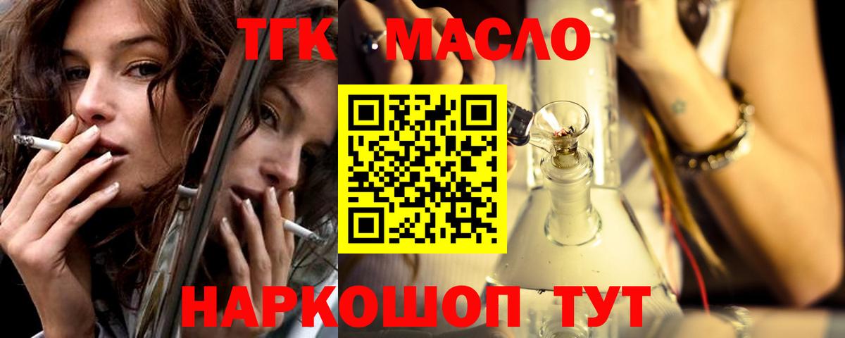Дистиллят ТГК гашишное масло  Вход с VPN  Коммунар 